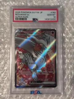2026年最新】レシラムex psa10の人気アイテム - メルカリ