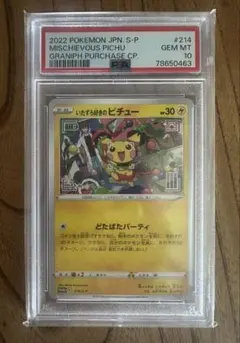 PSA10 いたずら好きのピチュー　ポケモンカード