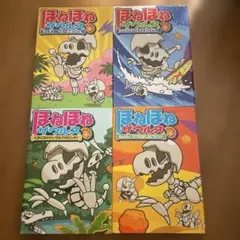 2025年最新】ほねほねザウルス 全巻の人気アイテム - メルカリ