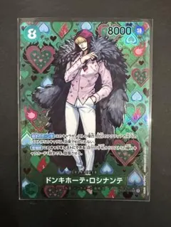 ドンキホーテ・ロシナンテ　SP OP04-119 ワンピースカード
