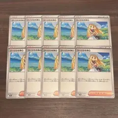 ポケモンカード　リーリエの決心 10枚　▶︎48時間以内発送