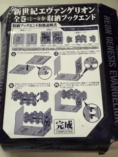 新世紀エヴァンゲリオン 全巻収納ブックエンド
