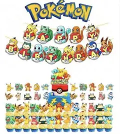 ポケモン　誕生日飾り