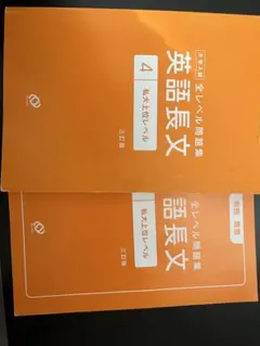 全レベル問題集 英語長文 4