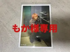 【もか様専用】　超特急　シューヤ　生写真