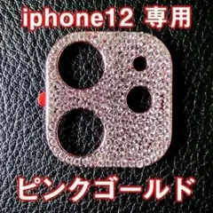 iPhone12 対応 カメラ レンズカバー ピンク ラインストーン キラキラ