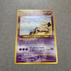 ヤドキング 旧裏