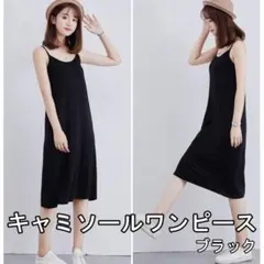 ワンピース キャミソール ペチコート インナー チュニックワンピ ブラック