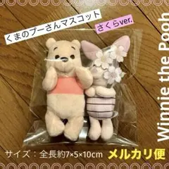 くまのプーさん　マスコット　さくらver.