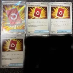 【24時間以内発送】スペシャルレッドカードSR1枚 U3枚の4枚セット早い者勝ち