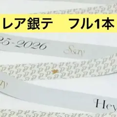 Hey!Say!JUMP S say ssay 銀テープ　1本　フル　レア