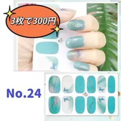 貼るだけ　ジェルネイルシールNo.24
