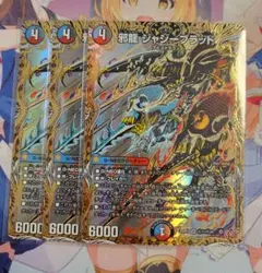 邪龍ジャジーブラッド　シークレット シク