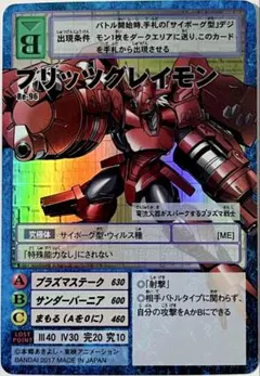 旧デジタルモンスターカード【Re-96 ブリッツグレイモン 2017】【oka】 旧デジモンカード Re-96 ブリッツグレイモン - メルカリ