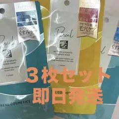 Pureal シートマスク 3枚セットのサムネイル