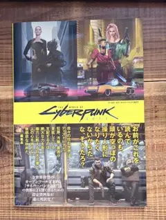 ワールド・オブ・サイバーパンク2077 設定資料集 帯付き - メルカリ