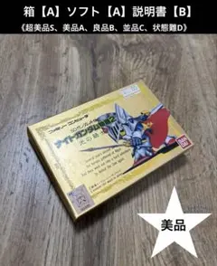 FC ナイトガンダム物語2【美品】ファミコンソフトNintendo