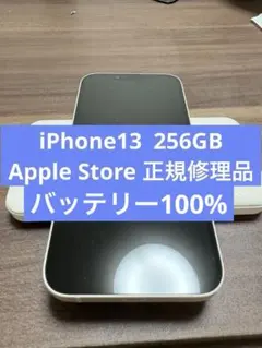 Apple iPhone 13 ホワイト 本体 256gb
