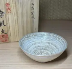 ♥未使用♥　韓国　人間国宝　青坡窯　李殷九　茶器　共箱付き　茶こし　湯飲み　骨董 2025年最新】Yahoo!オークション -李殷九の中古品・新品・未使用