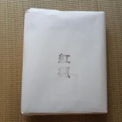 書道半紙 特上 竹仙 書道半紙 慶花堂 高級半紙 手すき 手漉き - メルカリ