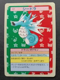 【トップサン】裏青　シードラ ポケモンカード 116 1995年のサムネイル