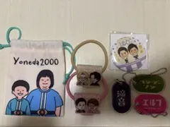よしもと芸人グッズセット(ヨネダ2000、さや香、滝音、ナイチンゲールダンス等)