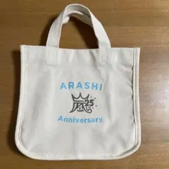 嵐　25周年記念ファンクラブ会員限定 ミニトートバッグ