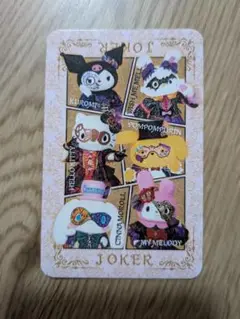 サンリオ　ハーモニーランド　ジョーカー　ハロウィン限定カード