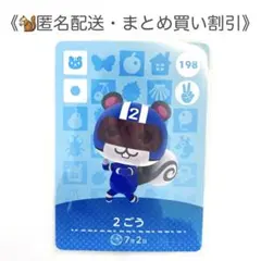 【匿名配送】amiibo 2ごう あつまれどうぶつの森