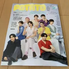 【抜けなし一冊】POTATO 9月号 最終号 SnowMan W表紙