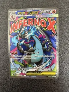 ポケカ メガリザードンX ex MA メガドリームex