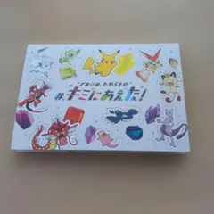 ポケモンセンターオンライン　非売品　カード！#きみにかあえた！Pokémonのサムネイル