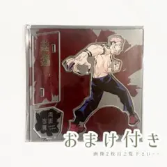呪術廻戦 アクリルスタンド大交流展 両面宿儺