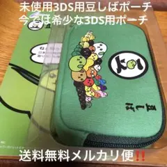 未使用 3DS用豆しばポーチ グリーン