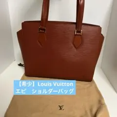【希少・美品】Louis Vuitton エピ　ショルダーバッグ　ブラウン