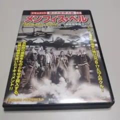 【レア】メンフィス・ベル DVDディスク