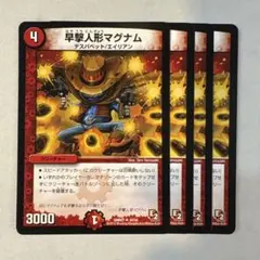 早撃人形マグナム プロモ 早撃人形マグナム【デュエルマスターズトレカ高価買取価格査定：CB