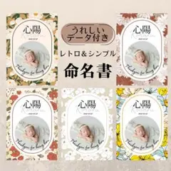 【データ付き】命名書 A4 マーメイド紙 シンプル レトロ 出産祝い オーダー