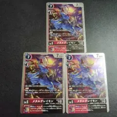 メタルグレイモンカードセット