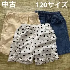 ハーフパンツ　ショートパンツ【中古】3枚　120cm