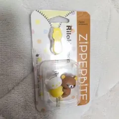 リラックマ ZIPPERBITE ジッパーバイト