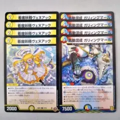 看護妖精ヴェヌアック　4枚　飢動混成 ガリィングマール　4枚