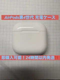 AirPods 第4世代 充電ケース