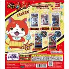 妖怪ウォッチ ミニチュアパッケージコレクション　 DX妖怪ウォッチ