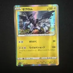 2026年最新】ゼクロム 095/093の人気アイテム - メルカリ