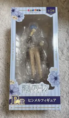 葬送のフリーレン 一番くじ ヒンメル