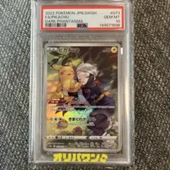 PSA10 GEM MINT ピカチュウ 073/071 CHR - メルカリ
