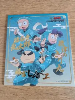 『劇場版 忍たま乱太郎 ドクタケ忍者隊最強の軍師 』namco色紙
