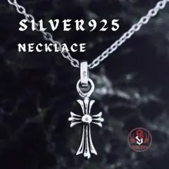 【SILVER925】クロスネックレス 十字架 刻印あり シルバー925