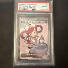 Y*O様 ポケモンセンターのお姉さんSR XY2ワイルドブレイズ086/080 ポケモンセンターのお姉さん SR XY2ワイルドブレイズ 086 PSA10